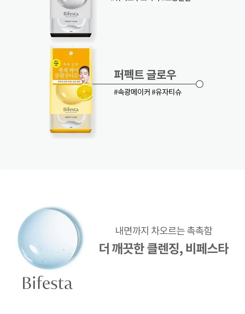 [세정만족98%] 비페스타 클렌징티슈 브라이트닝 46매 (모공&각질) 상세페이지 23